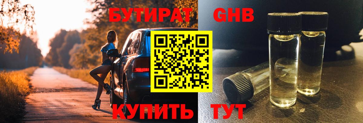 БУТИРАТ бутандиол Вязьма