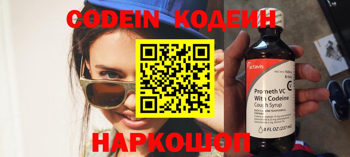 Вязьма  Кодеин напиток Lean (лин)  Вход с VPN 