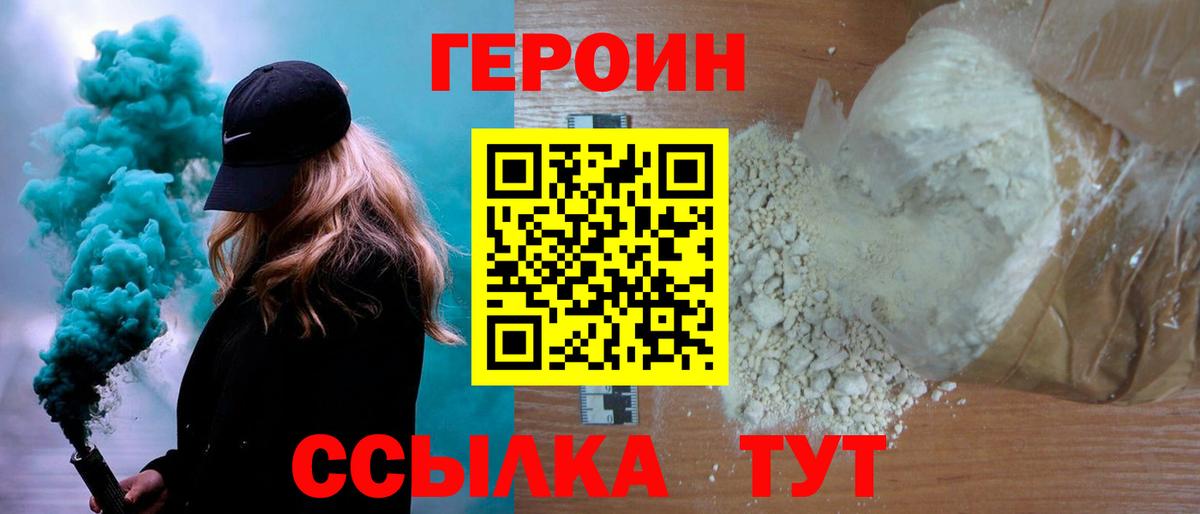 Вязьма  ГЕРОИН VHQ  Вход с VPN 
