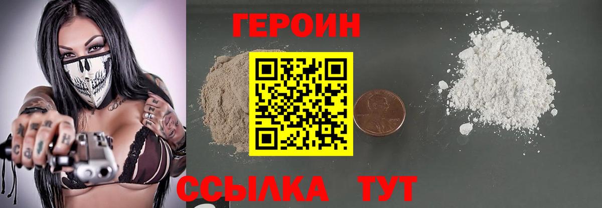 Героин VHQ Вязьма