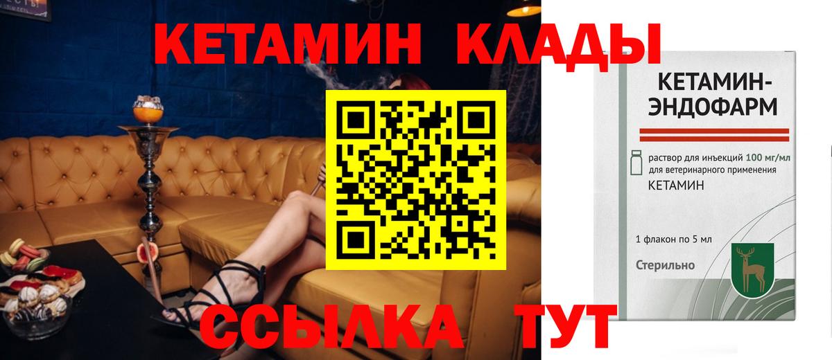 Кетамин VHQ  Вход с VPN  Вязьма 