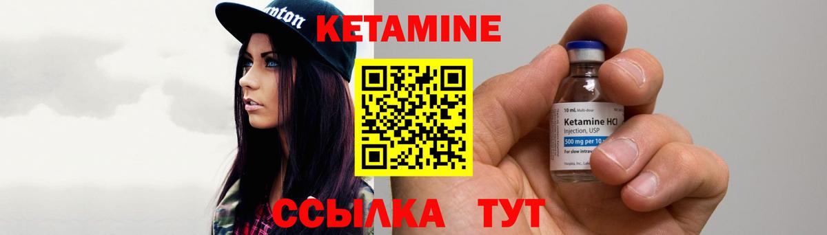КЕТАМИН ketamine Вязьма