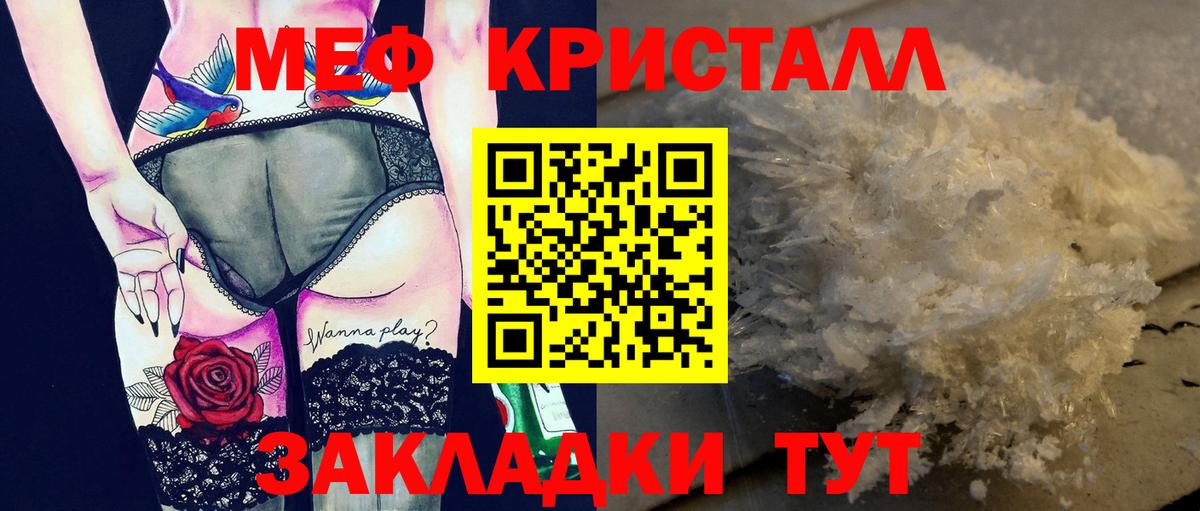 Мефедрон кристаллы Вязьма