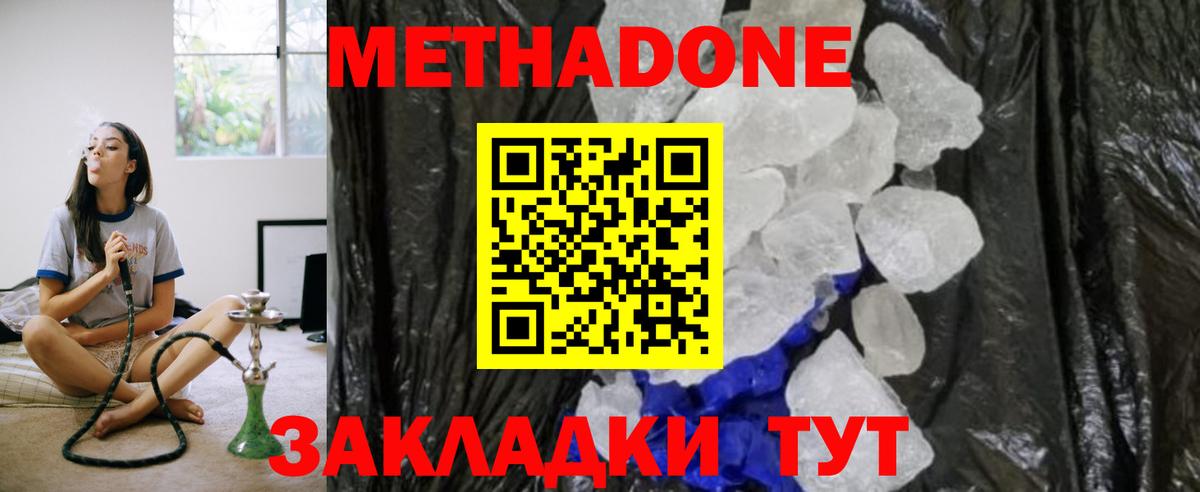 Метадон мёд Вязьма