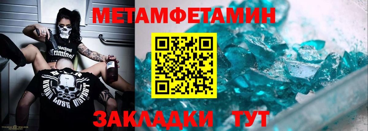 МЕТАМФЕТАМИН Methamphetamine Вязьма
